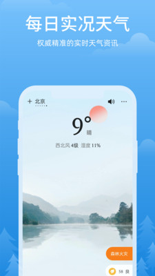 心晴天气App