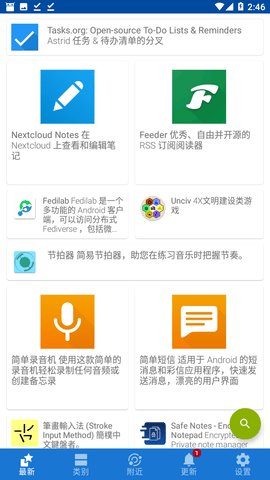 fdroid清华源