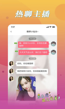 微聊交友App