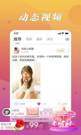 微聊交友App