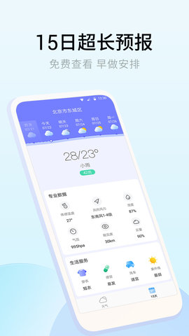 乐享天气App