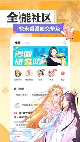 全本看漫画大全阅读App