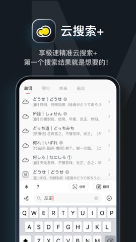 moji辞书App