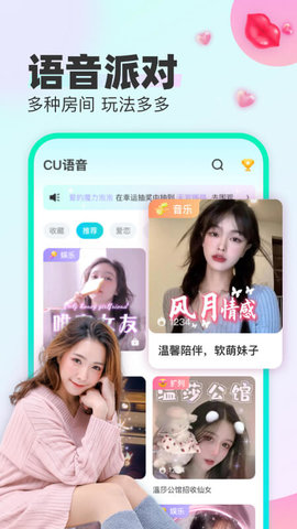 CU语音交友