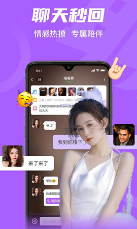 陌爱聊天交友App