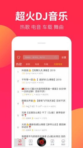 DJ嗨嗨网App