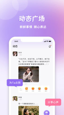 愉悦交友App