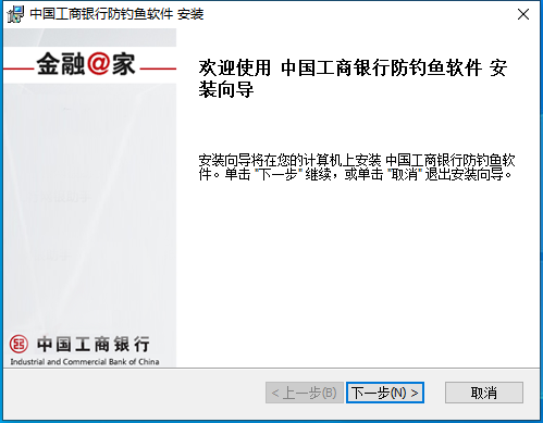 中国工商银行安全控件 14.3.20 正式版