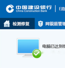 中国建设银行E路护航网银安全组件 3.3.8.2 免费版