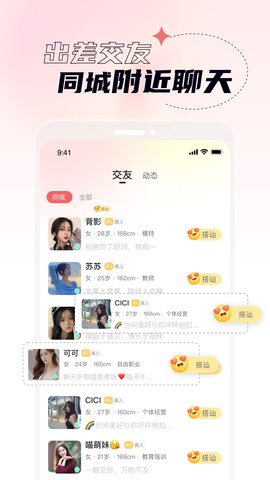 桃夭交友App