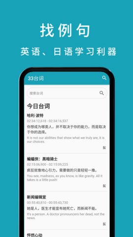 33台词App