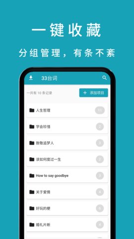 33台词App