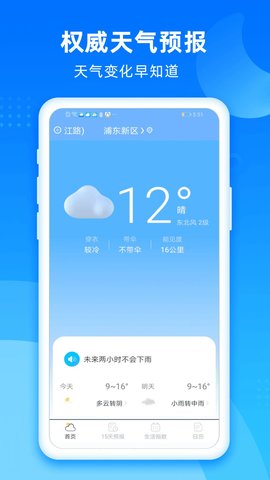 风和天气App