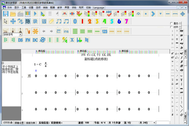 音乐梦想家全能版