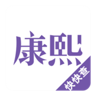 康熙字典 2.8.0 安卓版
