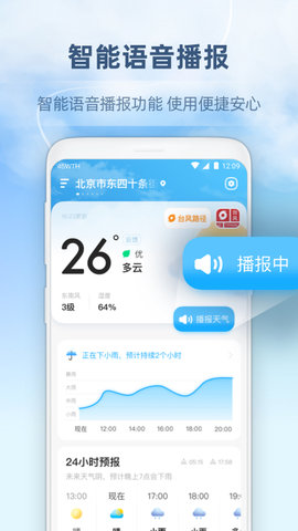 心橙天气App