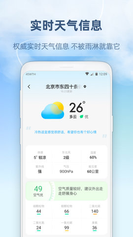 心橙天气App