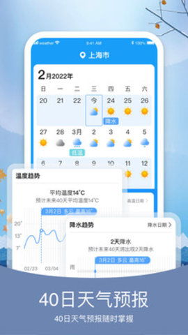 知否天气App