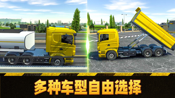 模拟卡车驾驶员游戏
