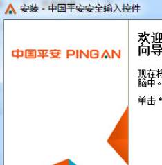 中国平安安全输入控件2023 2.4.25.0 最新版软件截图