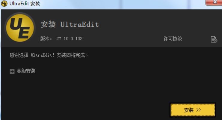 UltraEdit27脱机激活版