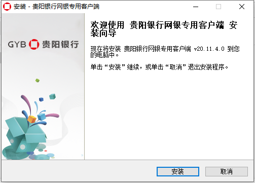 贵阳银行网银客户端绿色版 20.11.4.0 个人版