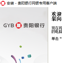 贵阳银行网银客户端绿色版 20.11.4.0 个人版软件截图