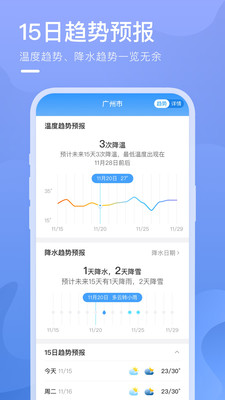 乘风天气App