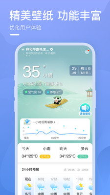 乘风天气App