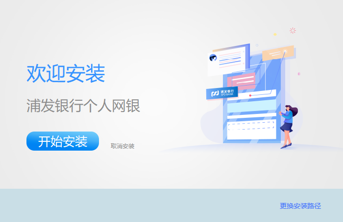 浦发银行个人网银正式客户端 2.0.2.1 官网版
