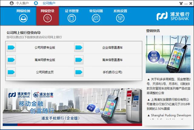 上海浦东发展银行网银管家 2.0.0.3 登录端