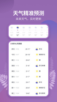 天气吧App