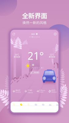 天气吧App