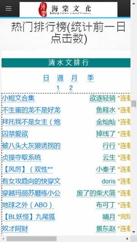 海棠文学城app