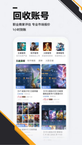 熊猫账号交易App