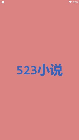 523小说阅读