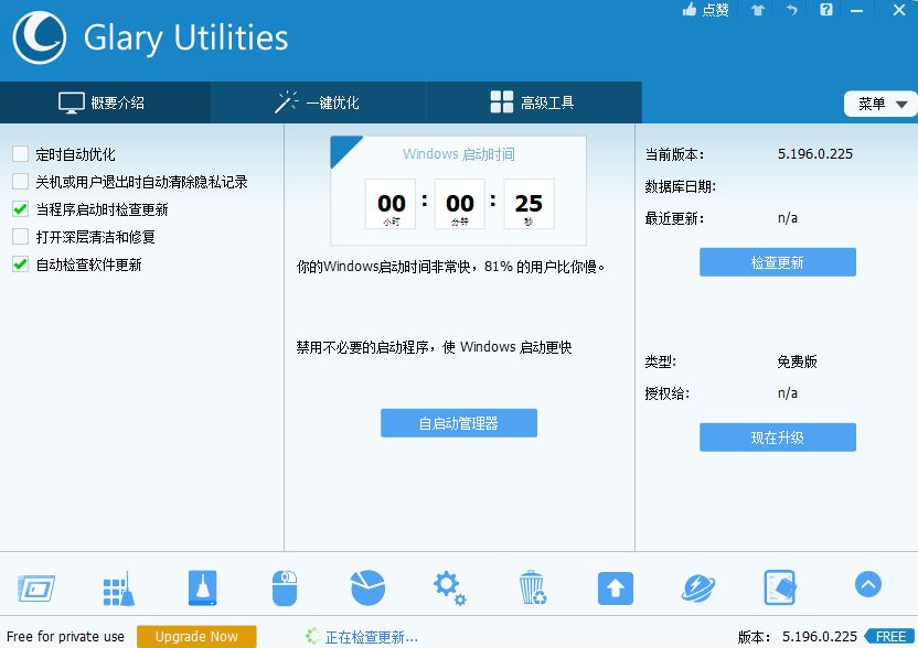 Glary Utilities Pro专业版 5.196.0.225 中文版