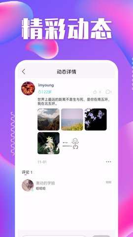 花样交友App