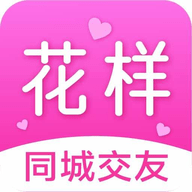 花样交友App