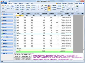 Foxtable 2021破解