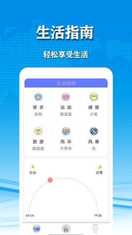 几何天气App