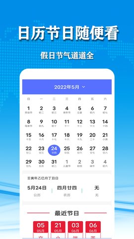 几何天气App