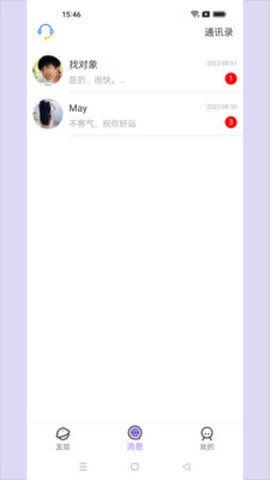 树洞聊天交友