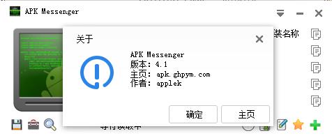 APK Messenger 4.1 破解版