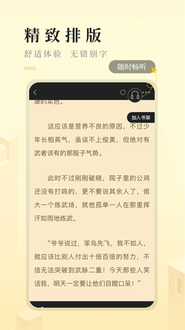 快眼看书小说