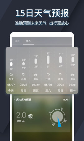 太美天气App