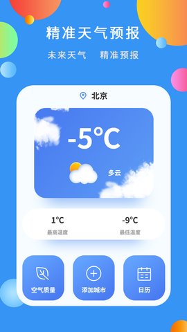 白云天气App