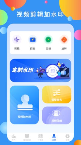 白云天气App