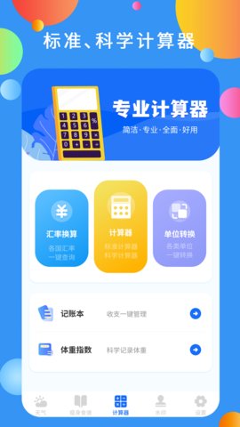 白云天气App