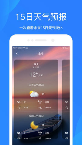 随手天气App